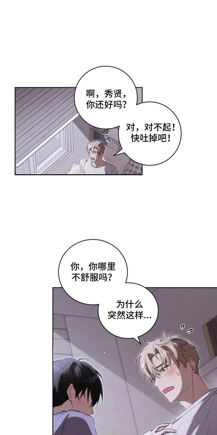 梦魔解药 - 神智不清 - 第15页