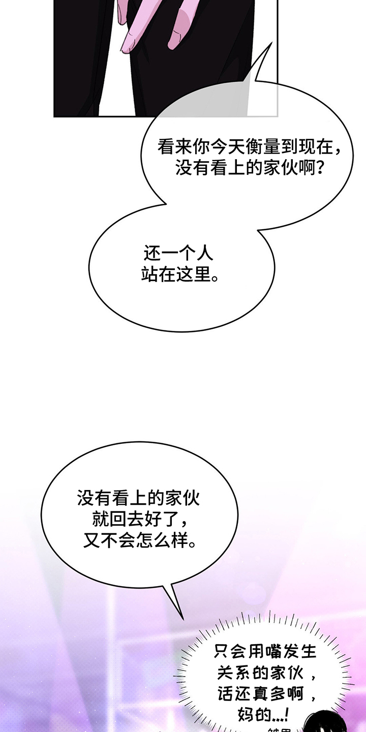 随声而动 - 纠缠 - 第8页