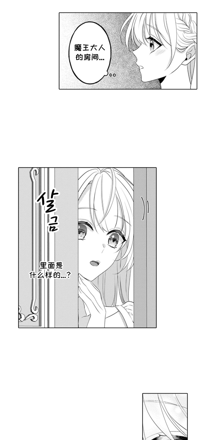 从今天开始爱你 - 魔王的女人 - 第14页