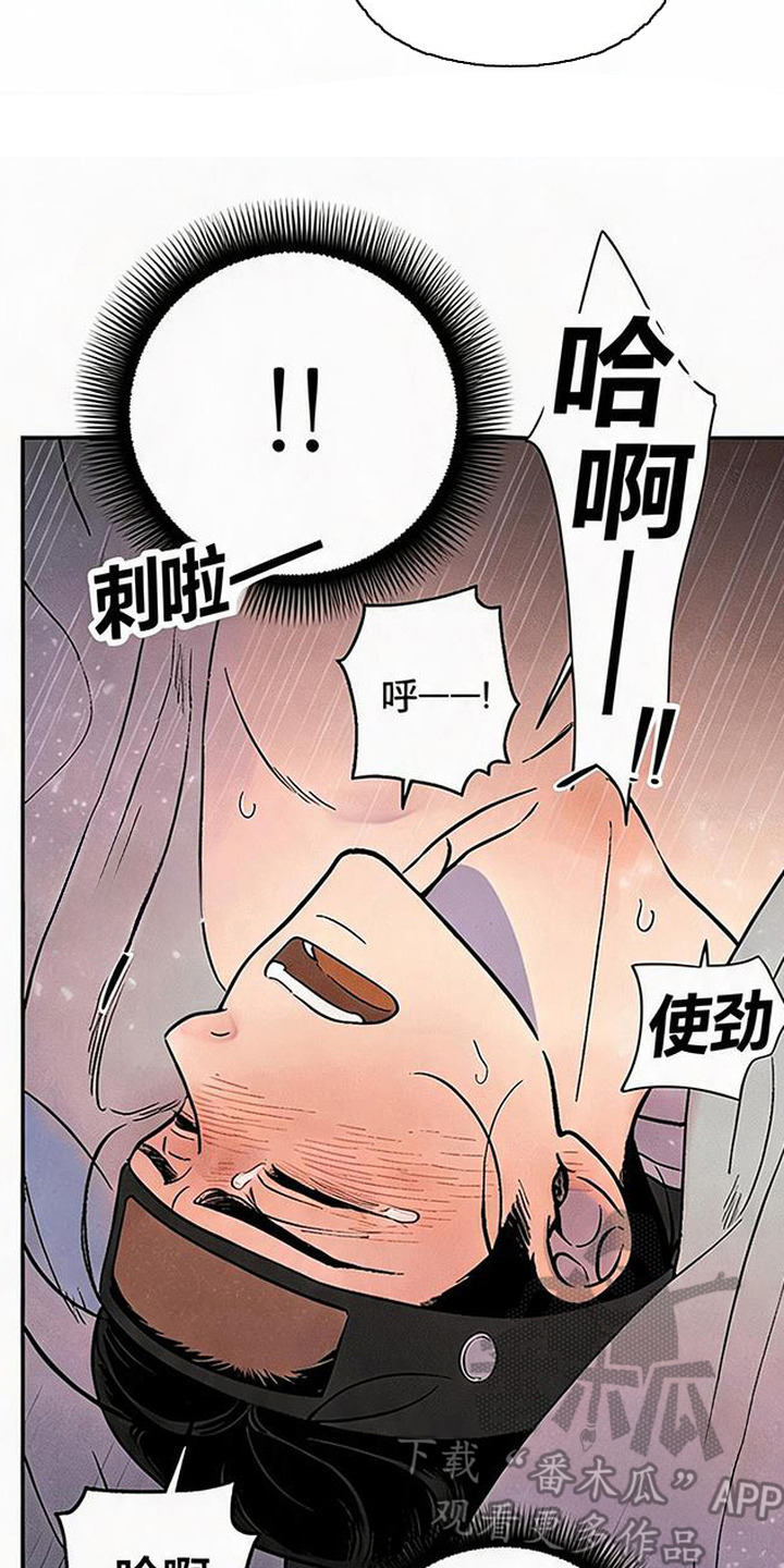 毒吻成契 - 悲鸣声 - 第19页