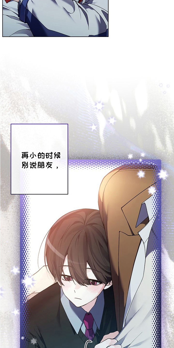依恋玩偶 - 好久不见 - 第20页