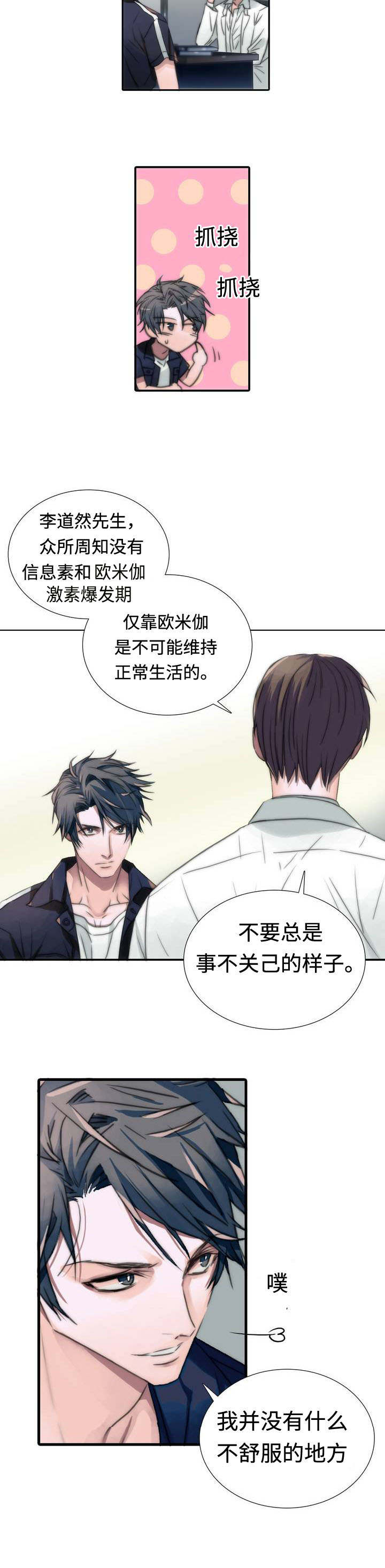 恋人穿梭 - 患者 - 第5页