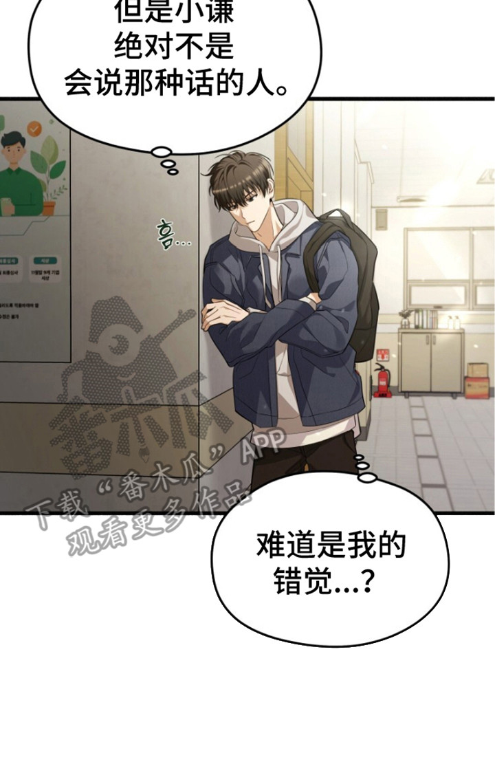 关不掉的声音 - 读心 - 第27页
