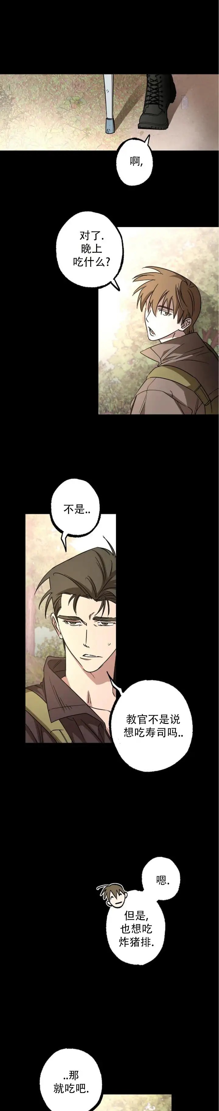 重生指引 - 你真的很不听话 - 第21页