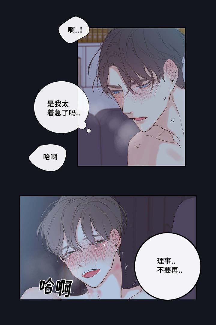 金代理的秘密 - 吸血鬼 - 第9页