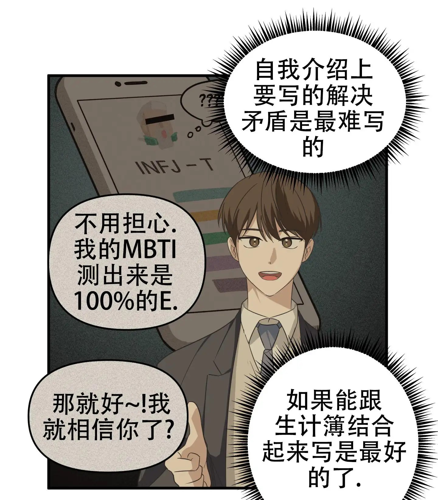 傲娇同桌 - 孤独 - 第11页