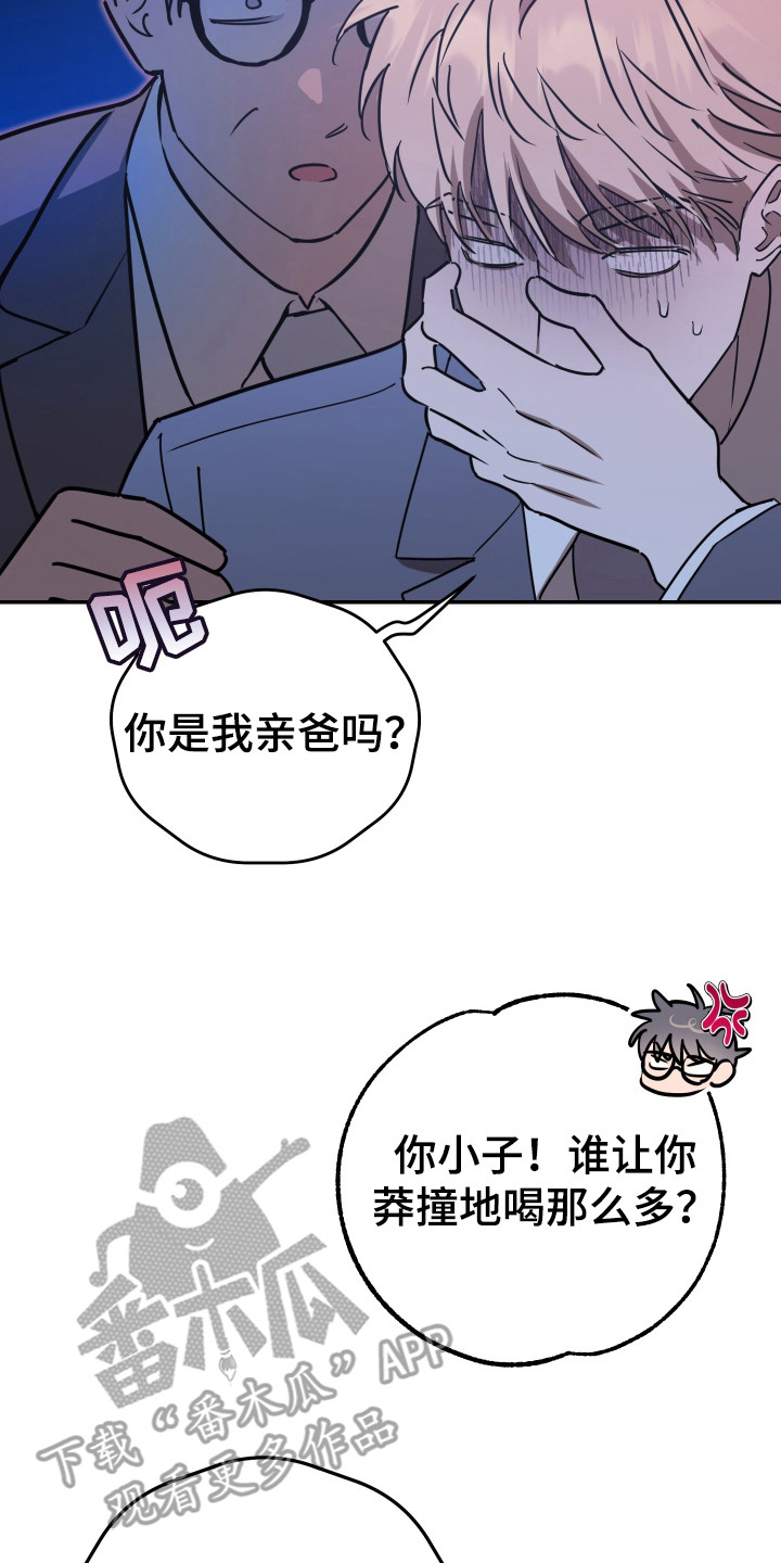 在我掌控中 - 醉醺醺 - 第9页