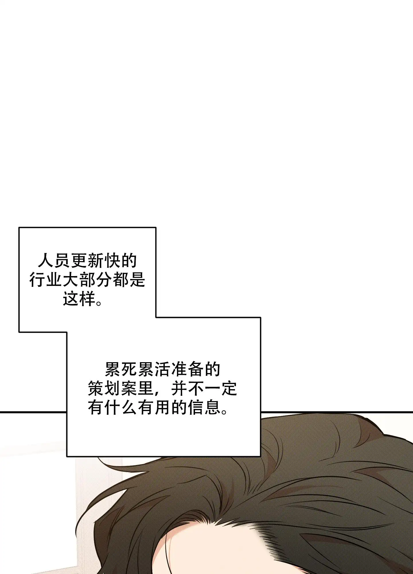 甜蜜圈套 - 韩成建设 - 第24页