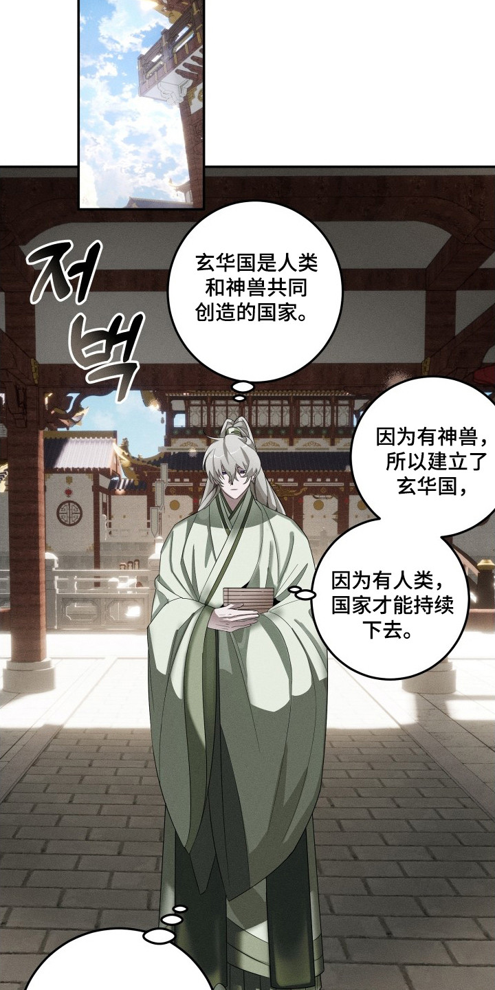 玄华囚笼 - 皇帝 - 第22页