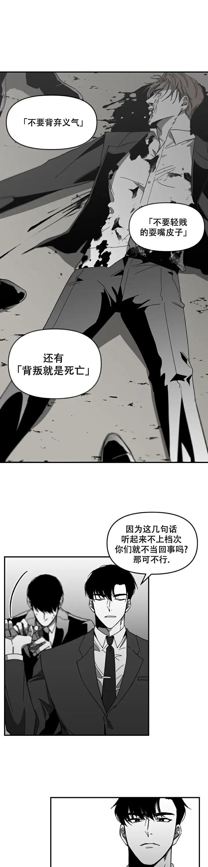 无理由 - 背叛就是死亡 - 第5页