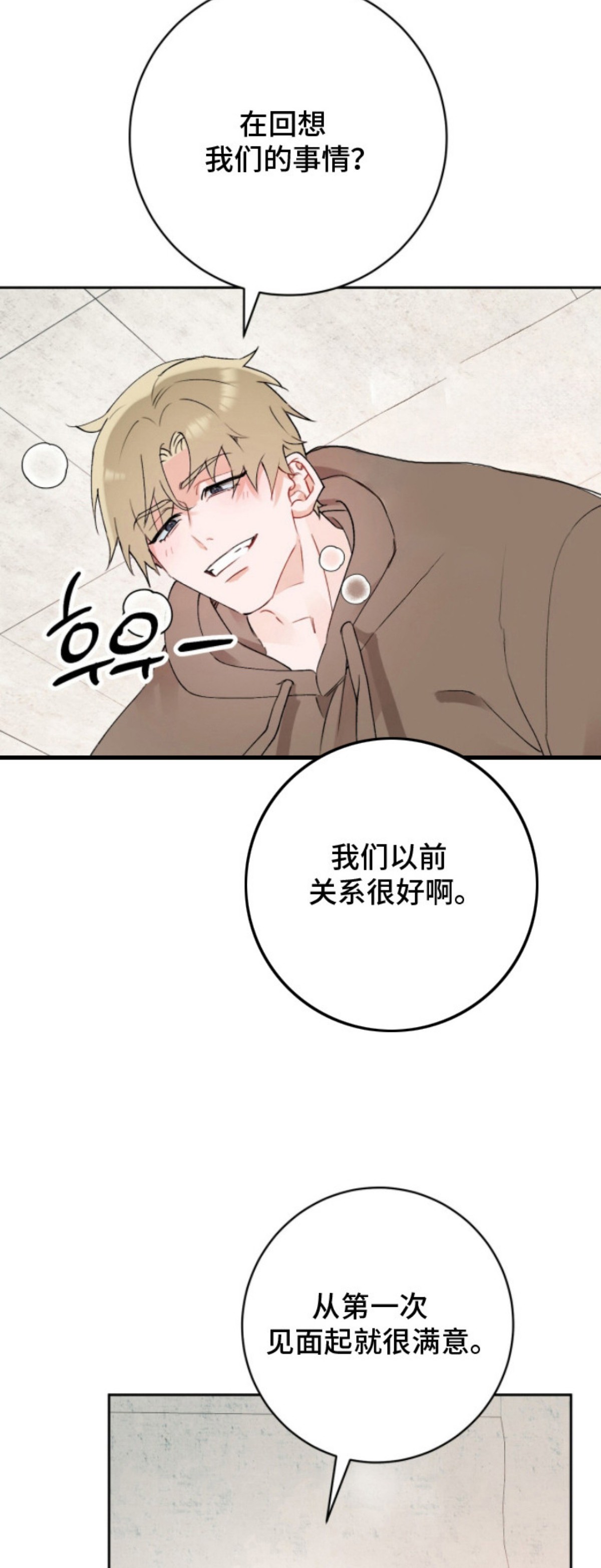 爱如荆棘 - 偏袒 - 第7页