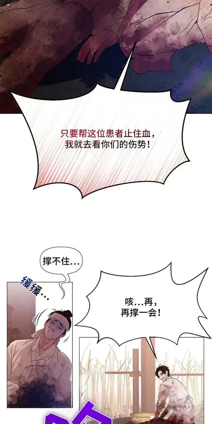 乱世之花 - 战争 - 第12页