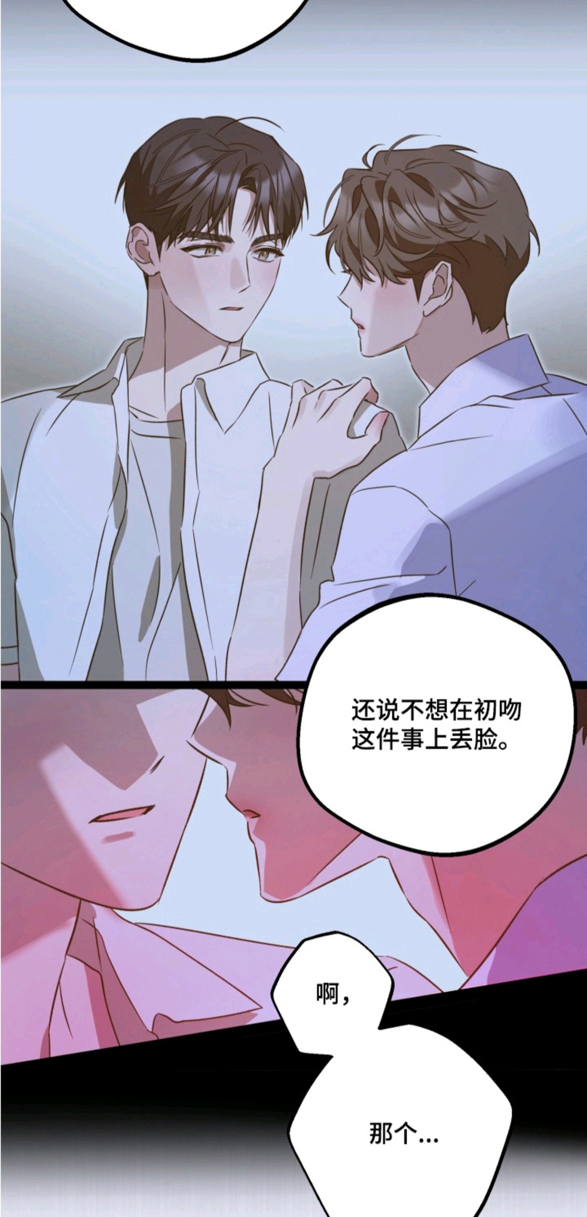 逆行依偎 - 你得负责 - 第16页