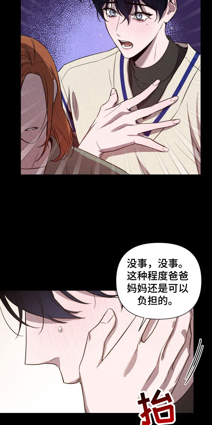 黑夜中的黎明 - 急用钱 - 第13页
