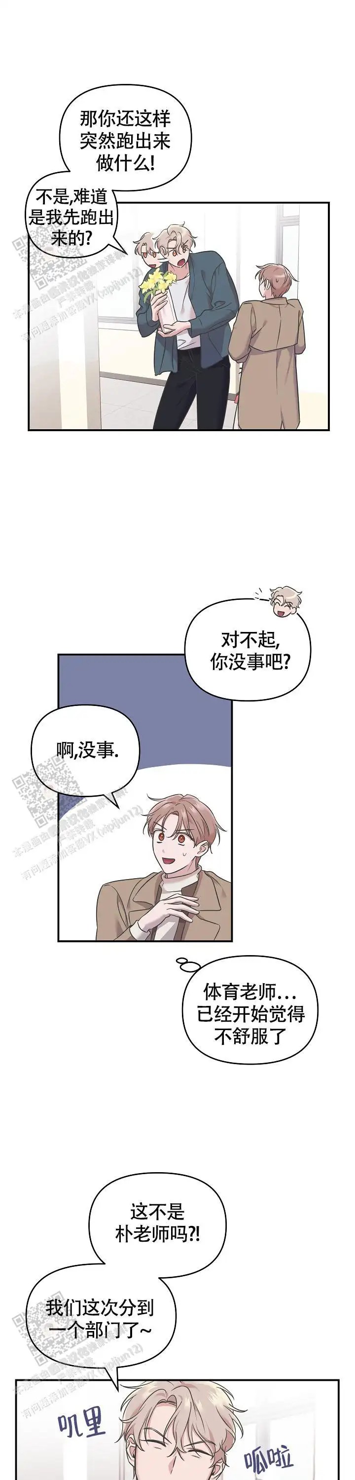 我的嗜血竹马 - 艺术的脸 - 第9页