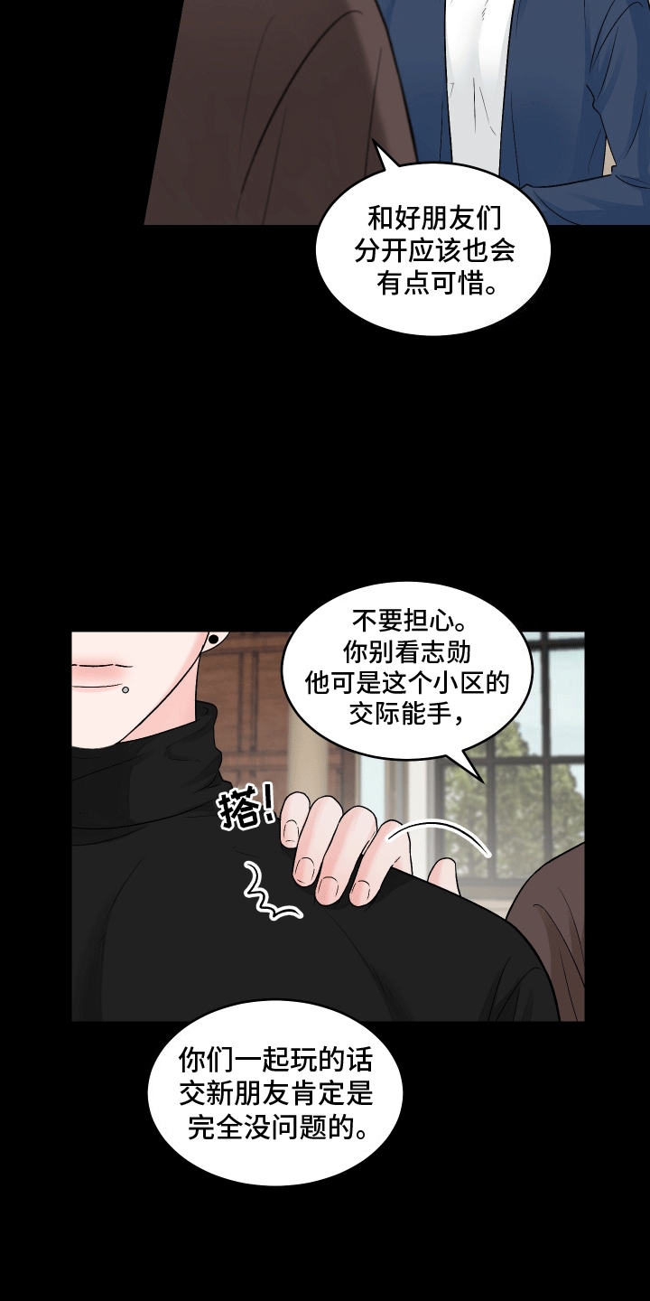 单恋范本 - 相亲 - 第19页