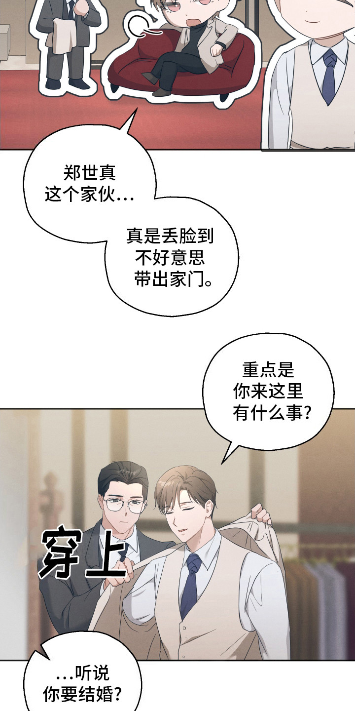 记忆的尽头 - 吵闹 - 第22页
