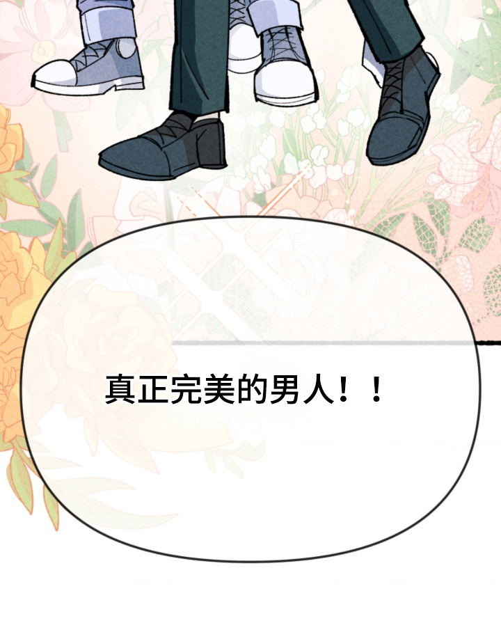 他的黏人年下 - 完美男人 - 第20页