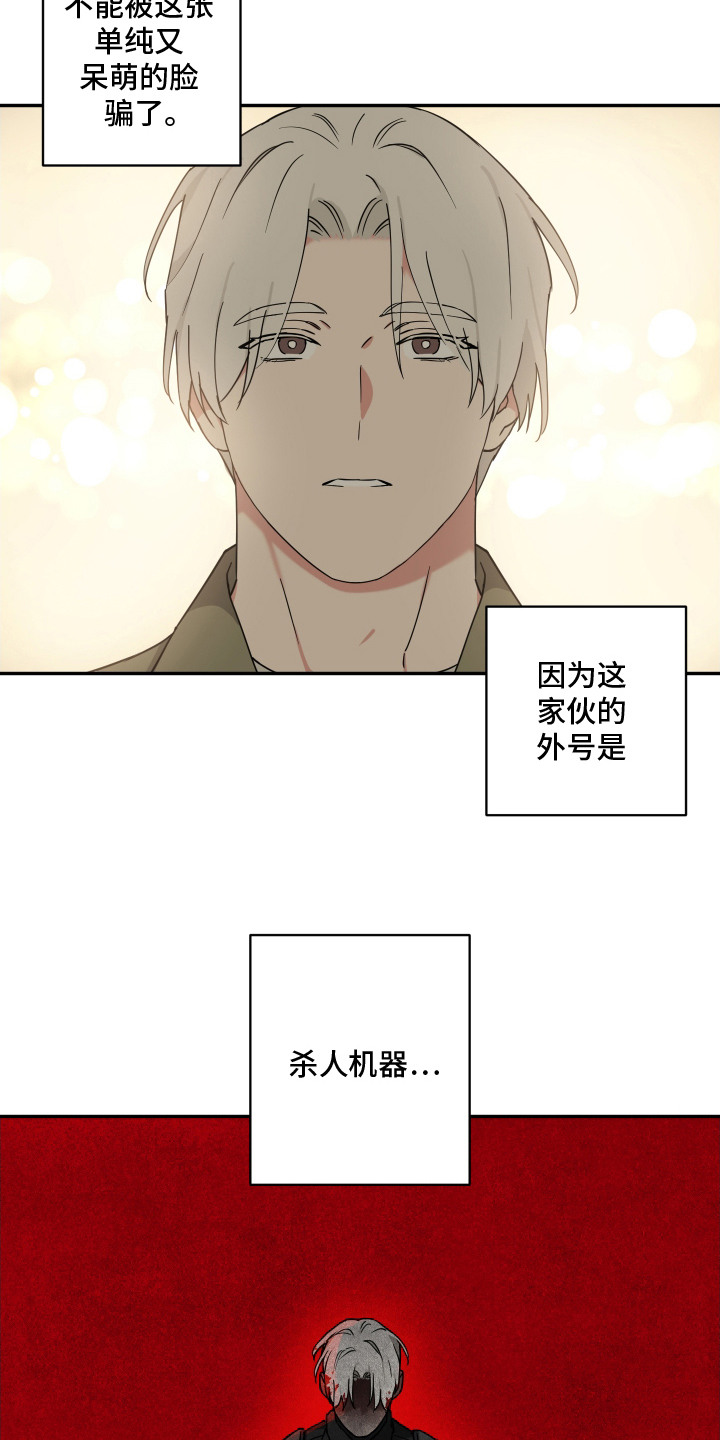 魔法大叔 - 竞争对手 - 第13页