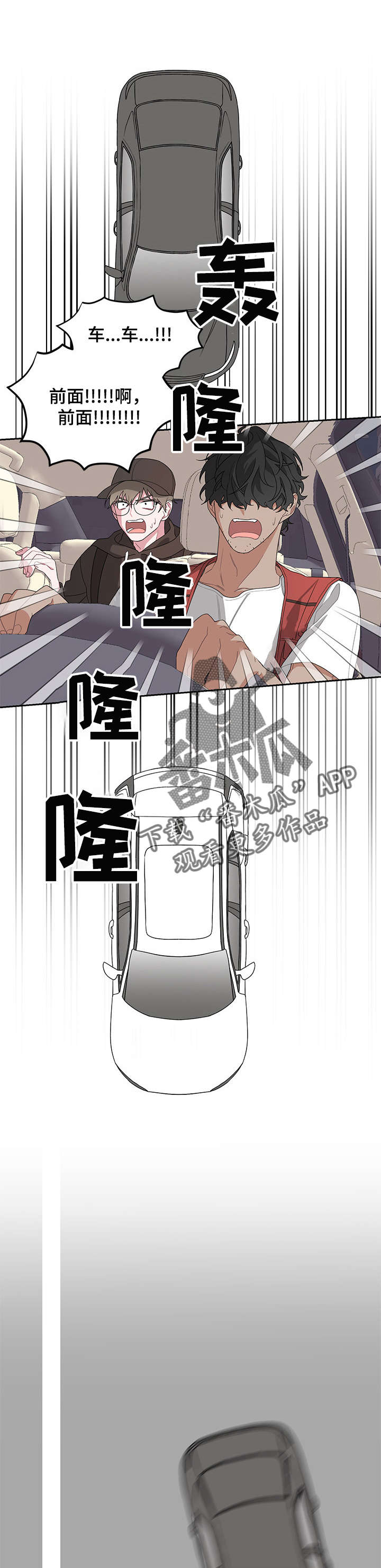 AVLE - 车祸 - 第6页