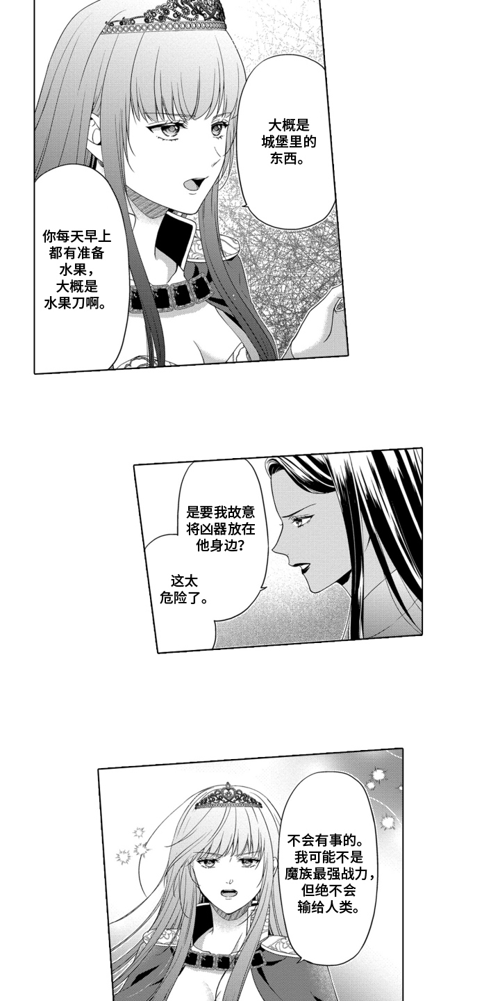 魔王大人请小心 - 捕获计划 - 第8页
