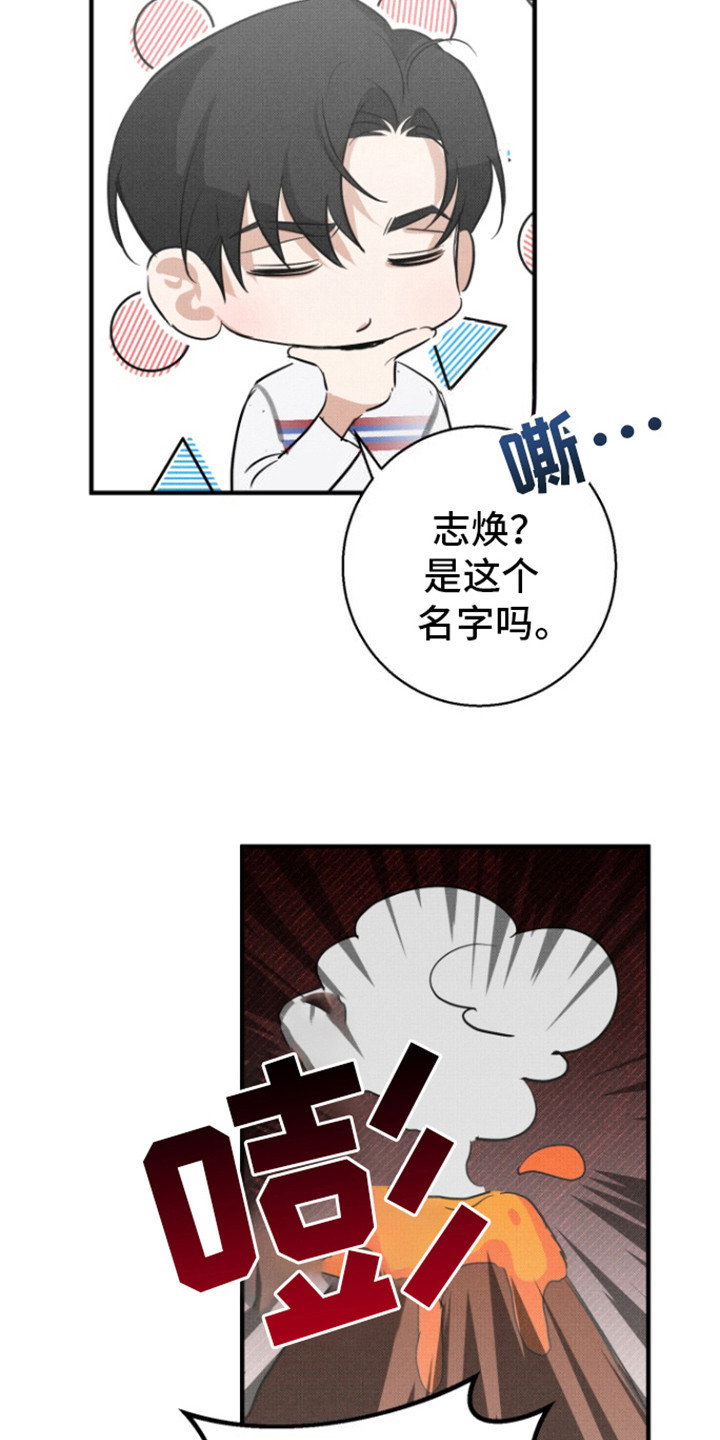 腹黑初恋 - 心寒 - 第21页