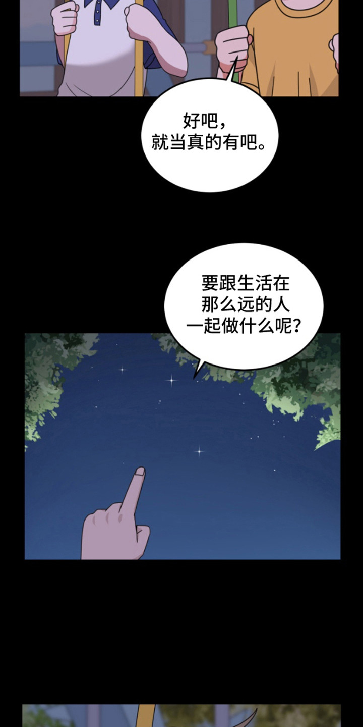 内心的米伊 - 外星人 - 第13页