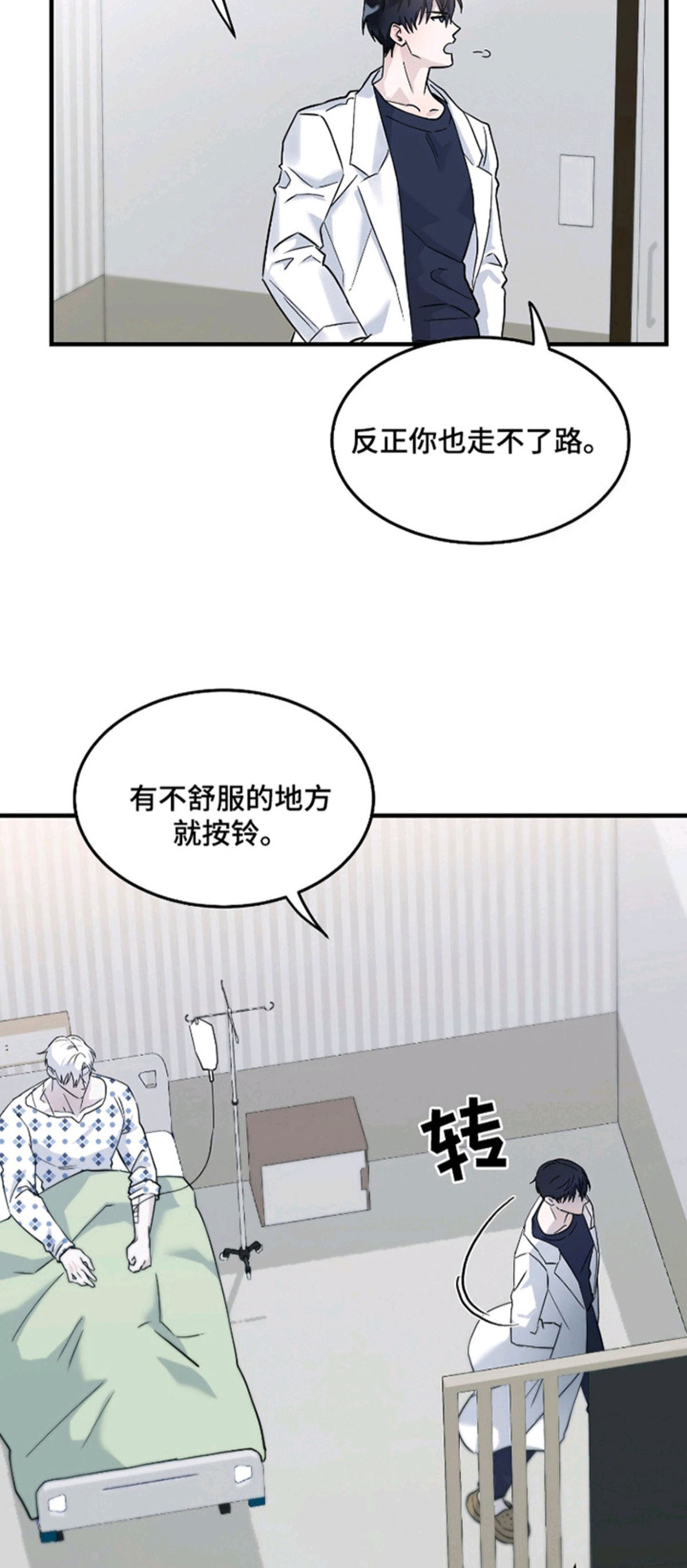 惩罚医生 - 强装镇定 - 第38页