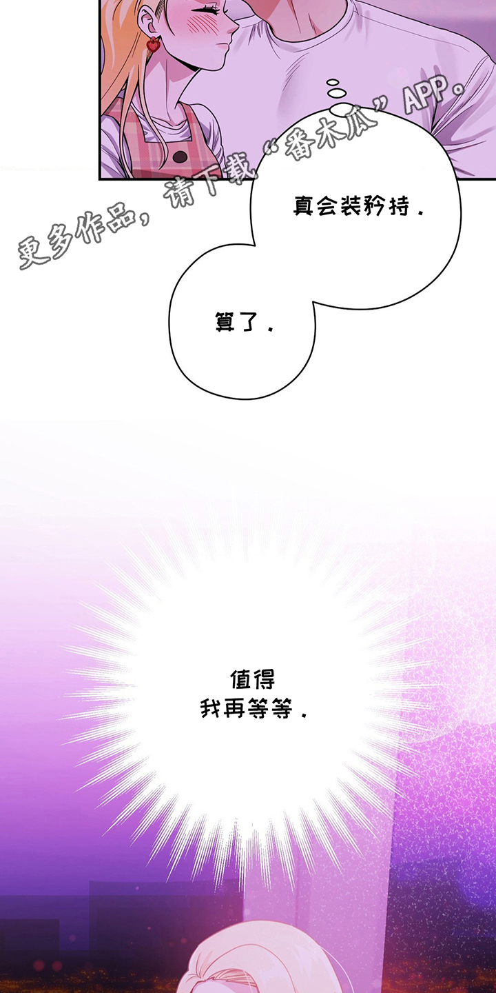 恶徒猎人 - 再等等 - 第17页