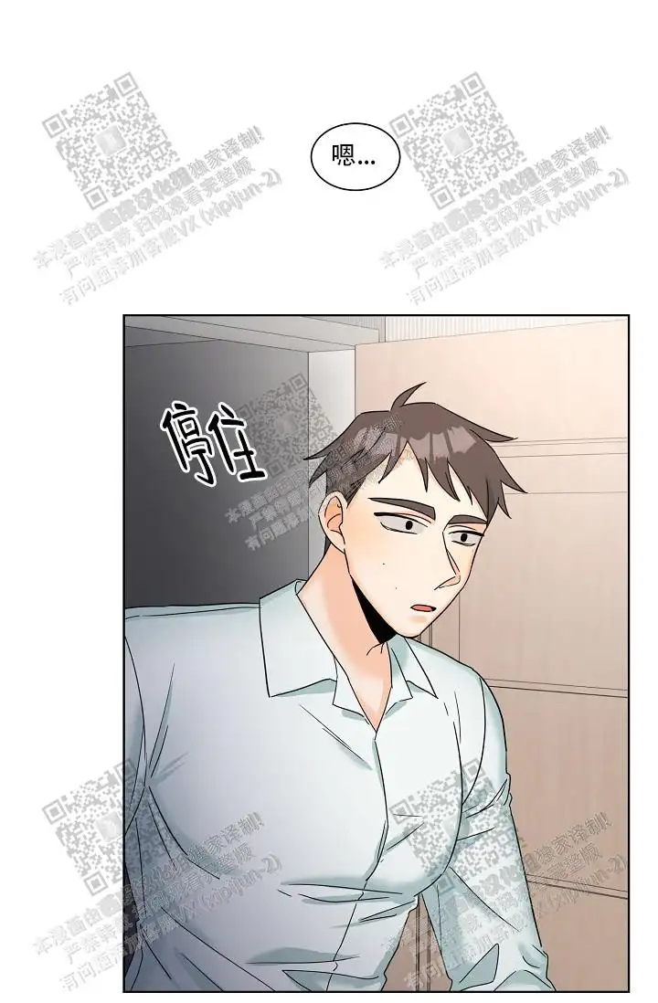 危险的三角关系 - 被撞见了 - 第32页