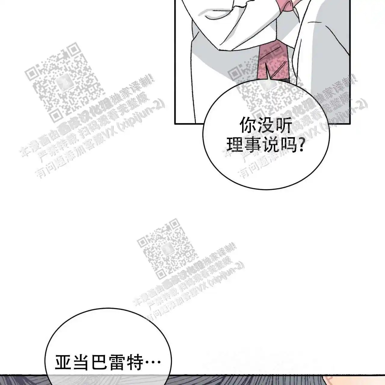 我的种马 - 你上当了 - 第59页