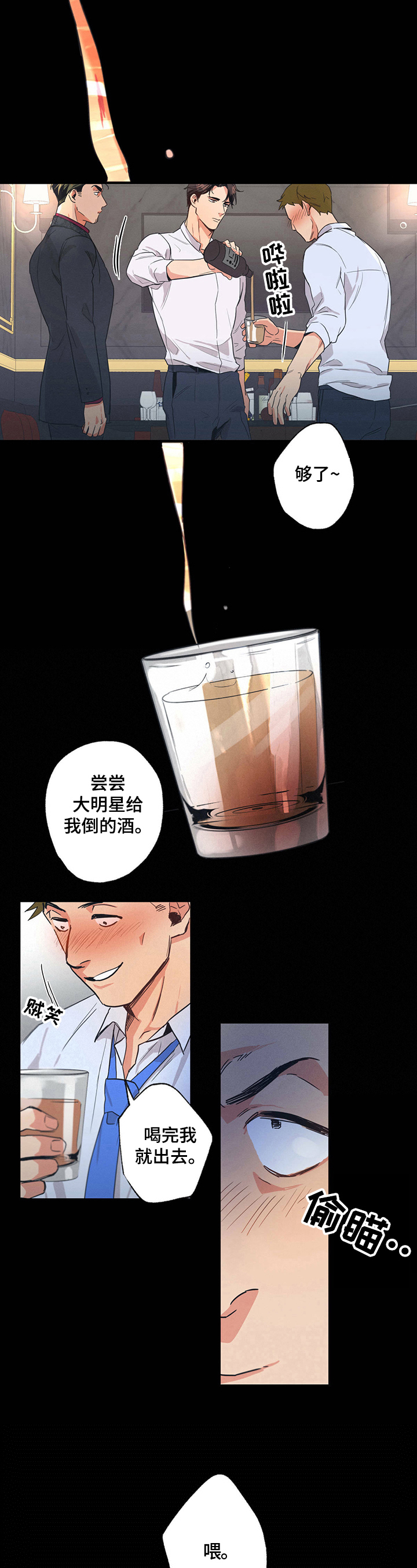 别有用心的恋爱史 - 倒酒 - 第7页