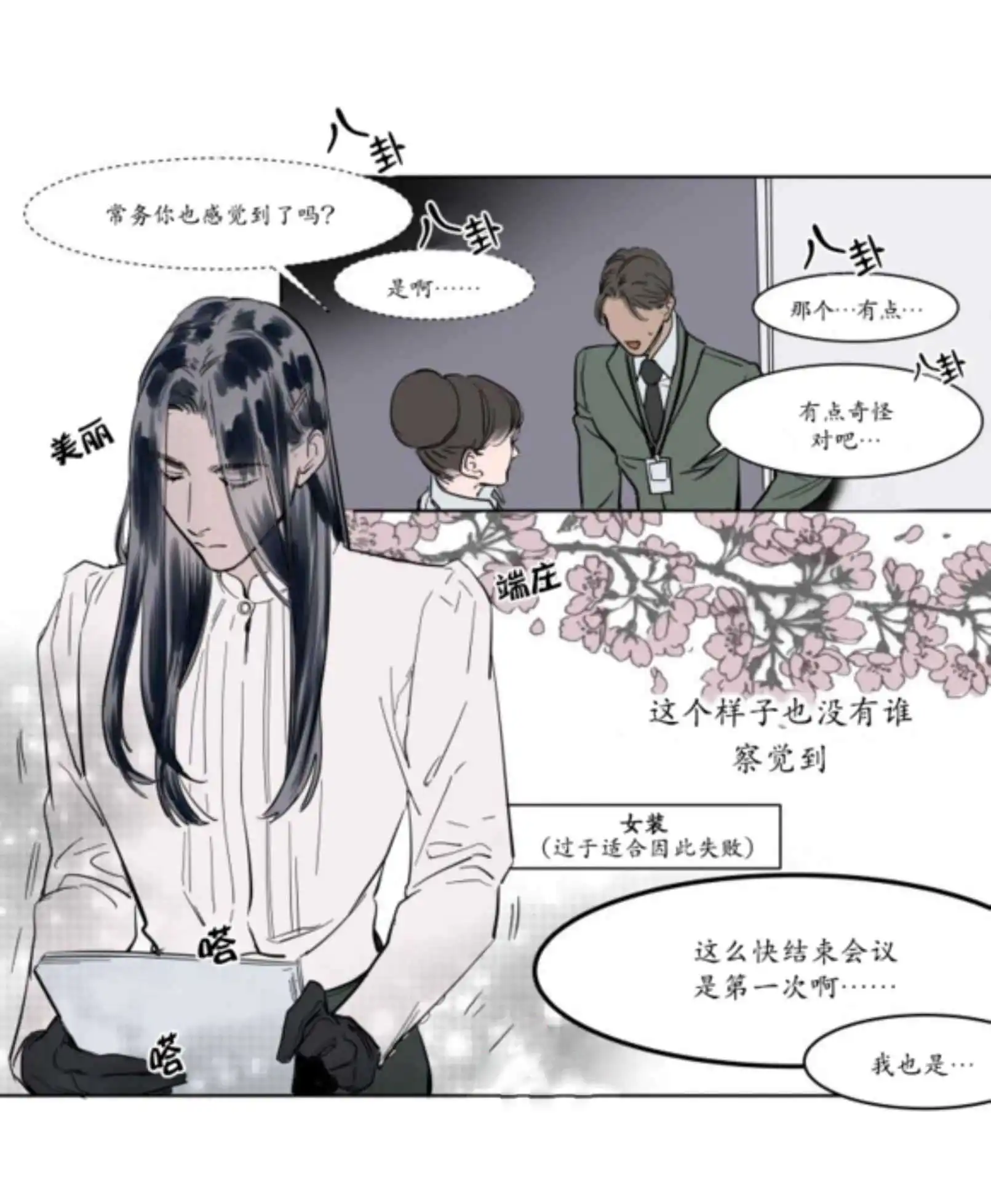 被驯服的遗产 - 社长 - 第27页