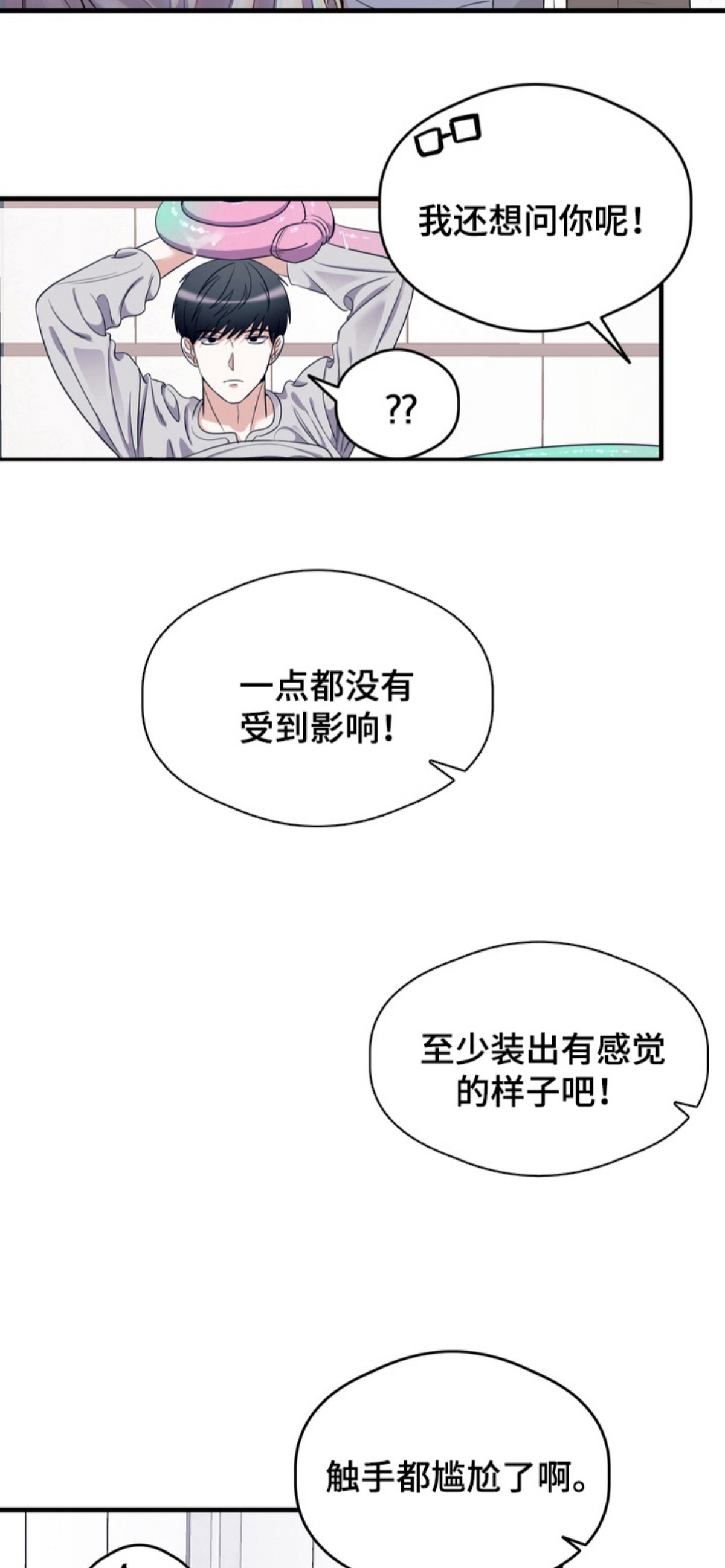 人类男性图鉴 - 实验 - 第19页