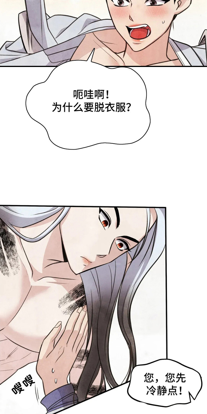 虎糕传 - 贡品 - 第22页