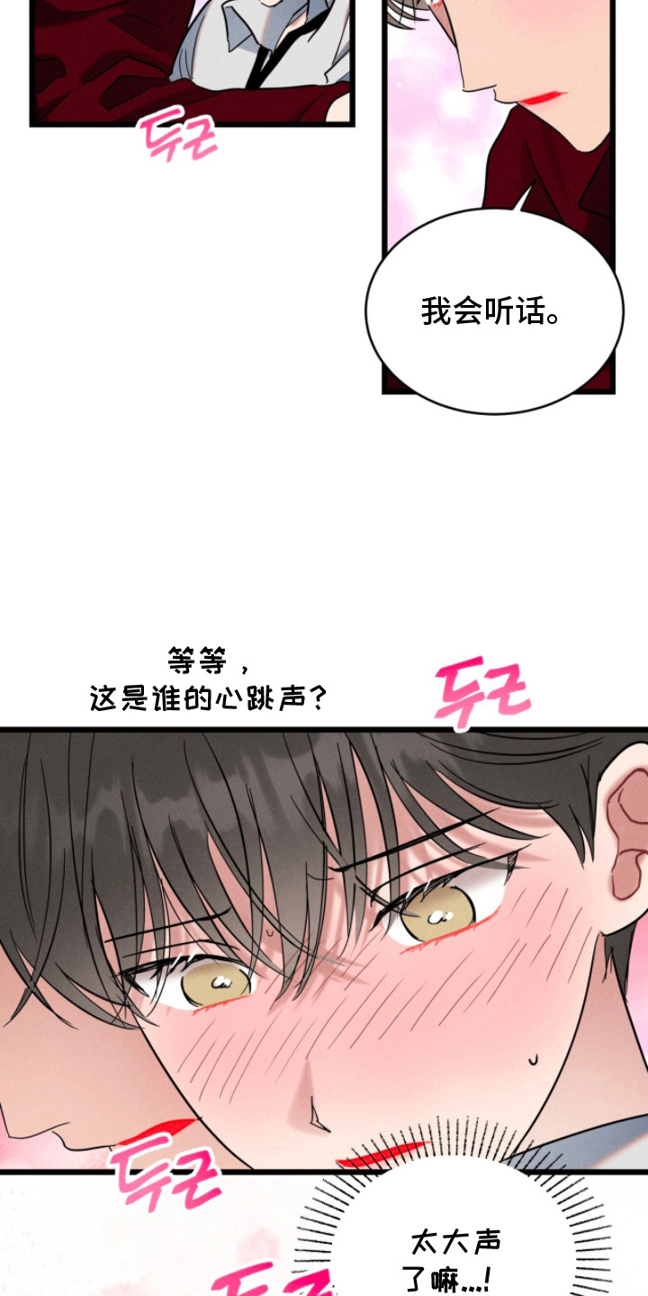 炽热经纪人 - 没经验 - 第18页