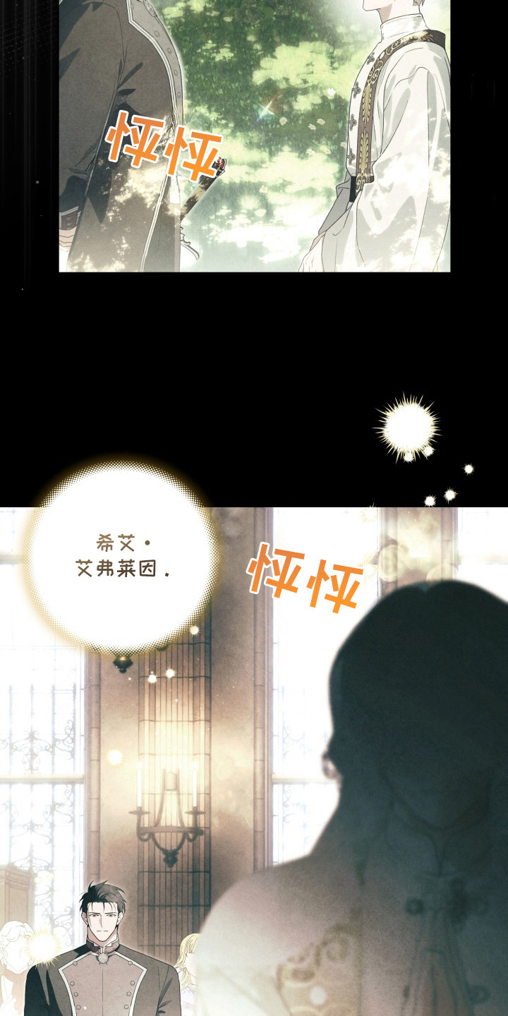 神堕之夜 - 大礼拜堂 - 第18页