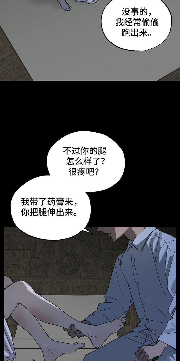 禁忌的恩宠 - 起因 - 第21页