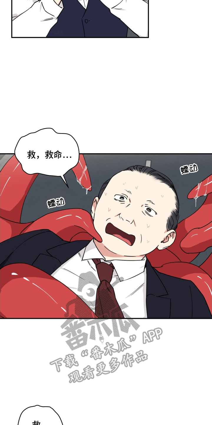 魔法大叔 - 引导者 - 第7页