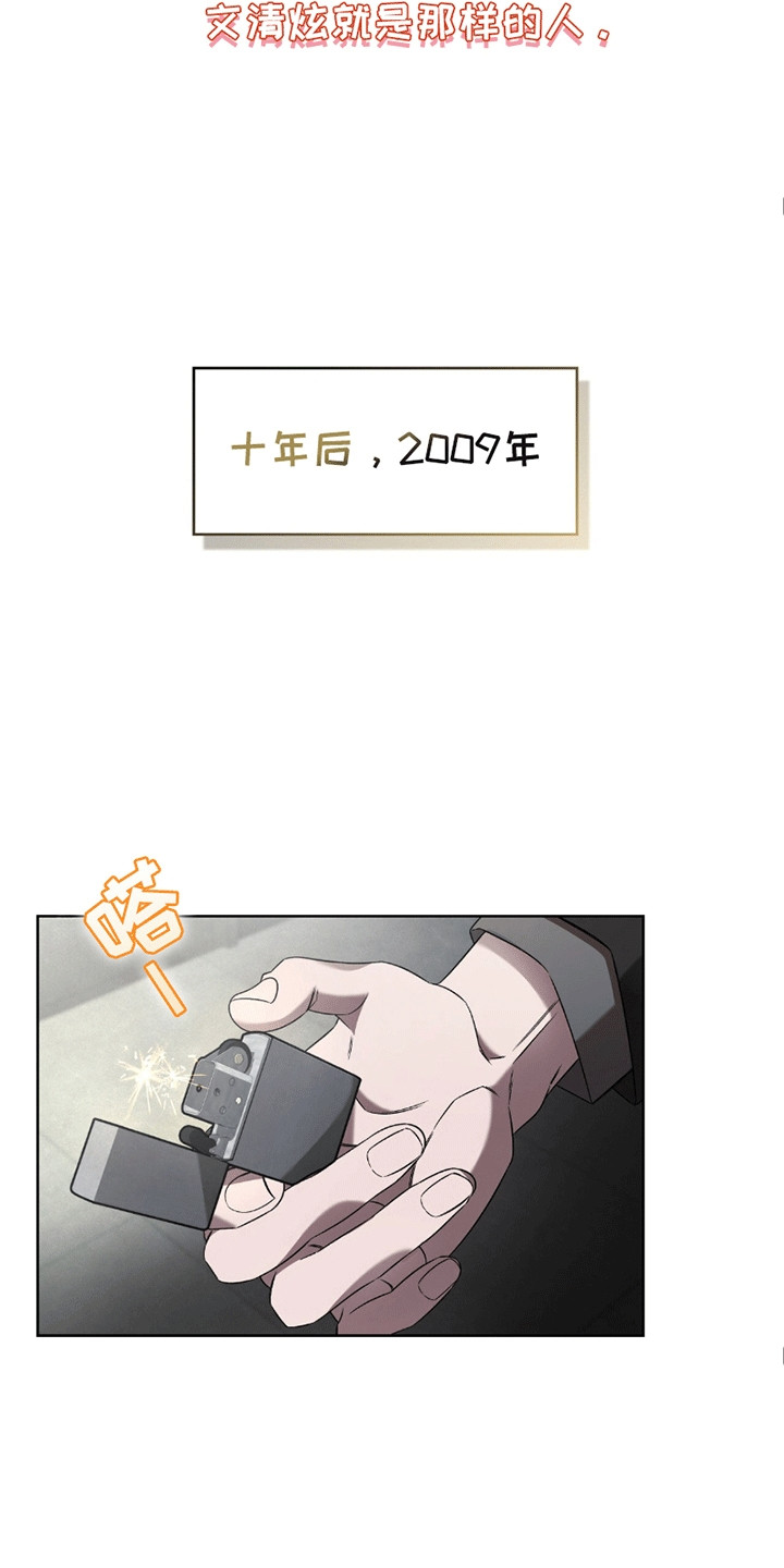 生食 - 初恋 - 第23页