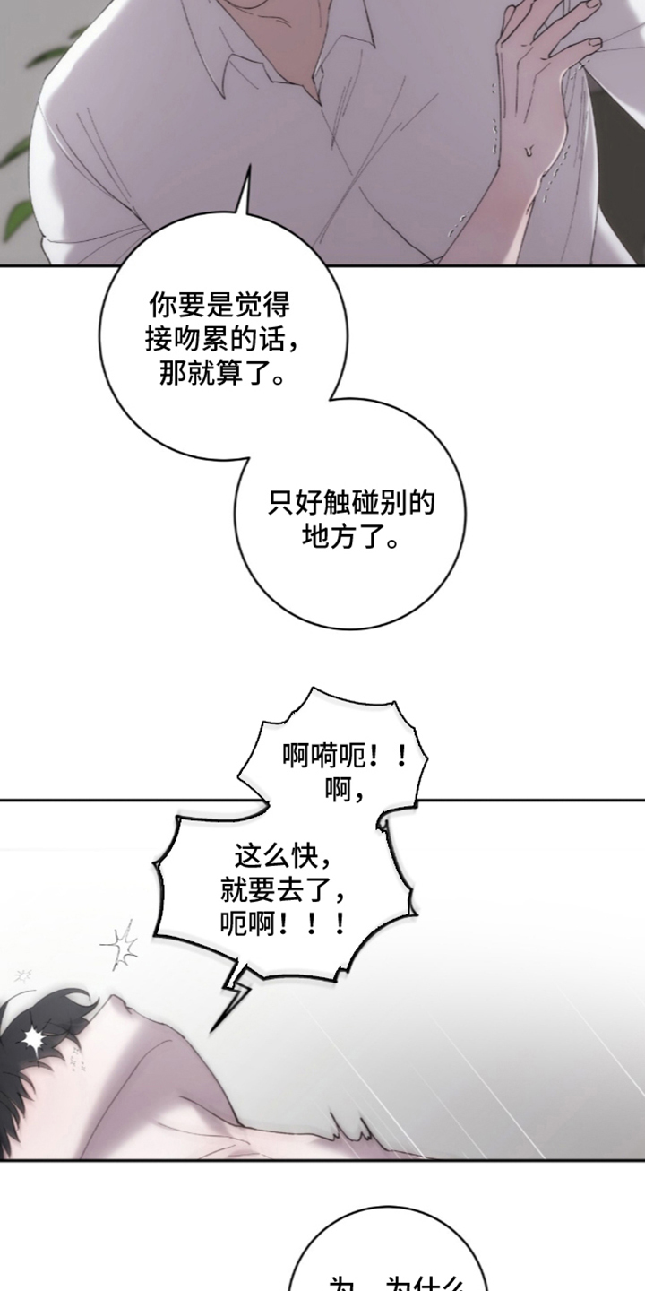 饲养我的宝贝 - 奇怪的感情 - 第26页