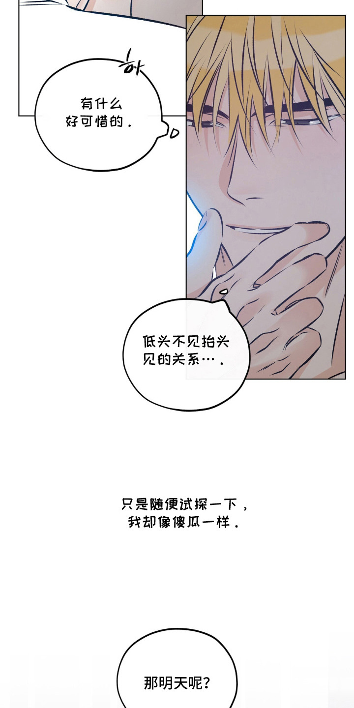 心动伪装 - 下意识 - 第17页