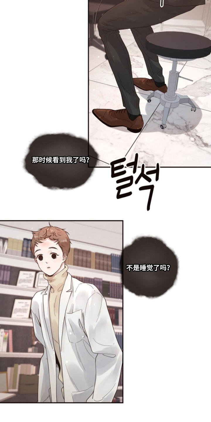 初雪未融 - 看诊 - 第12页