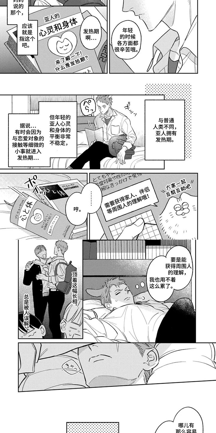 亲爱的兔子男孩 - 异变 - 第5页