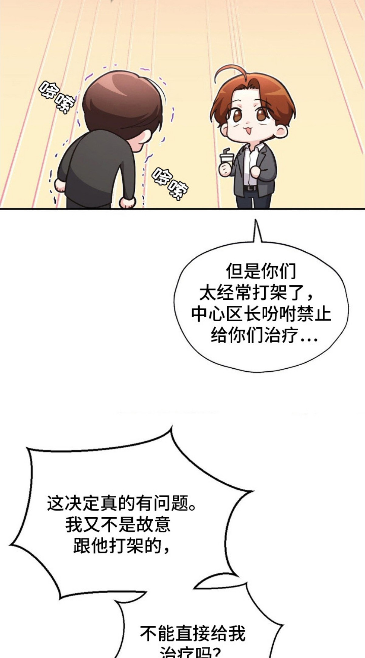 失控烙印 - 能力者们 - 第27页