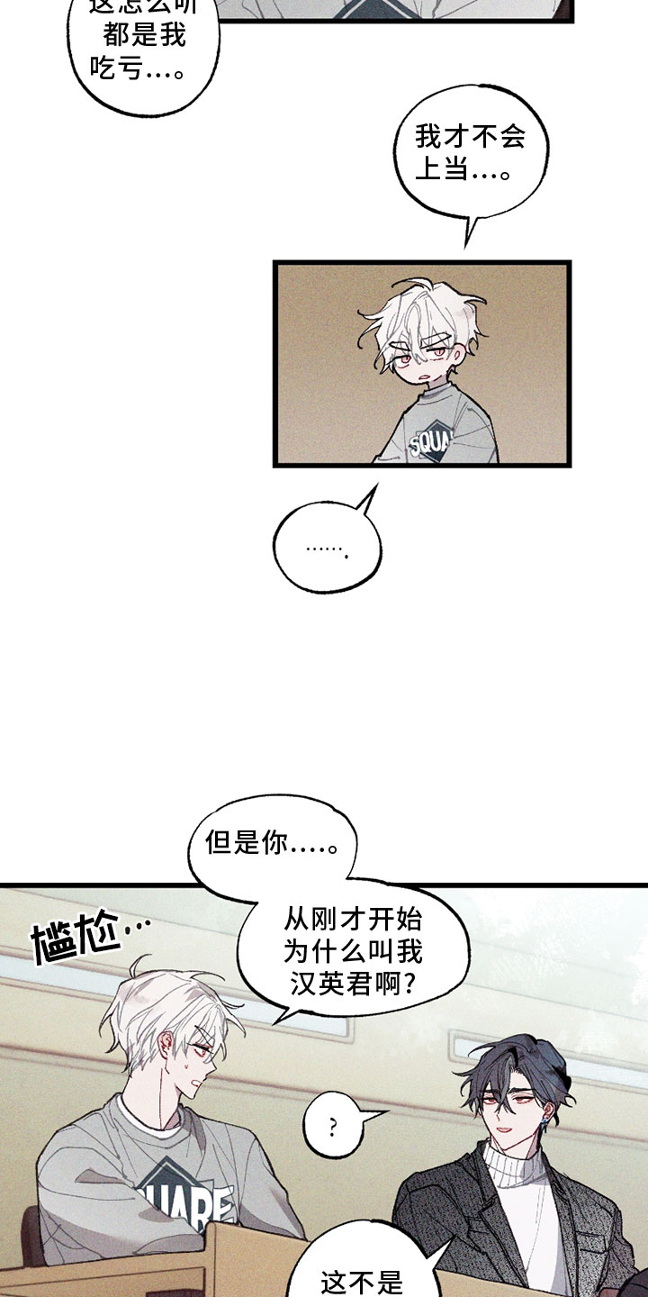 蓝名之谜 - 挡箭牌 - 第10页