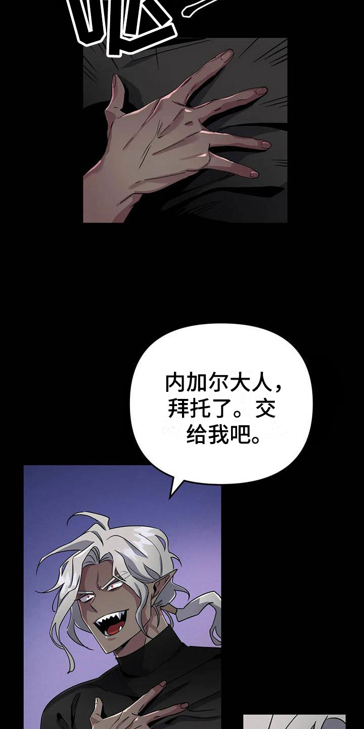 魔王逆谋 - 其他的代价 - 第33页