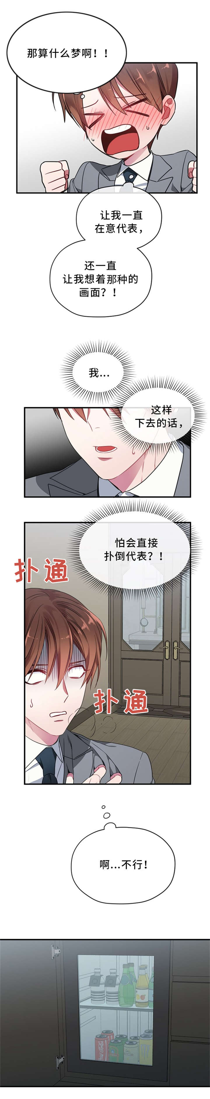 沉迷于社长 - 洗澡 - 第5页