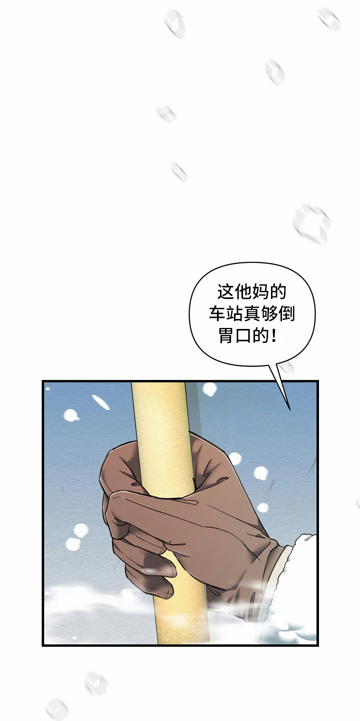 疯狂列车 - 登上列车 - 第16页