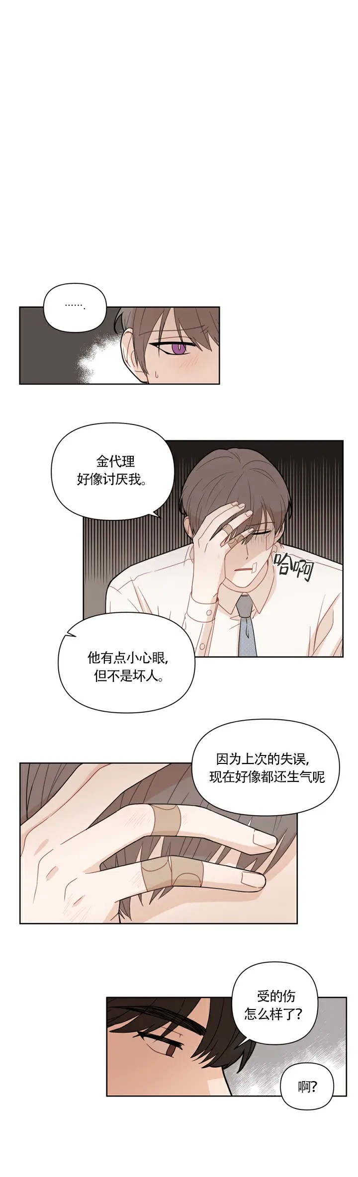 该死的甜美 - 怎么会不在意 - 第9页